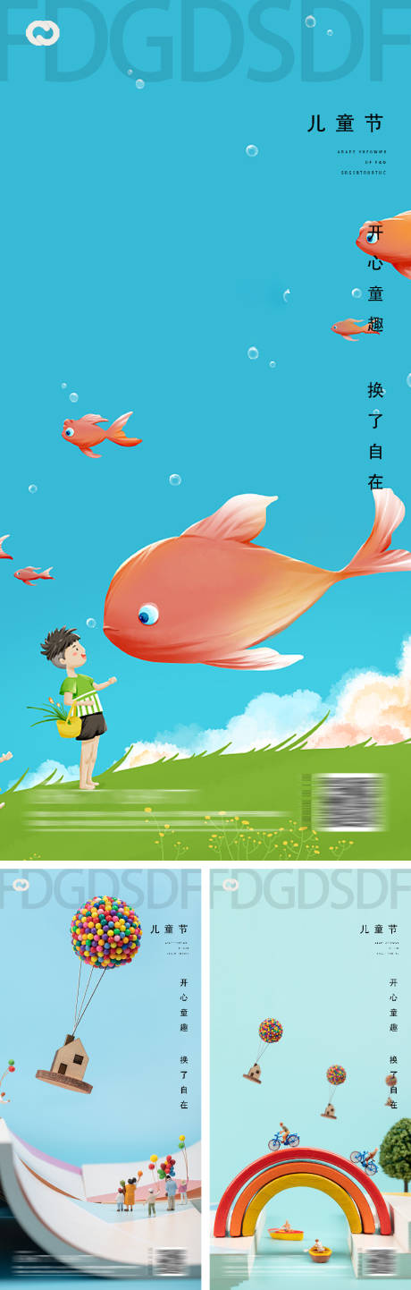 源文件下载【享设计】搜索编号：26660010126801173【六一儿童节海报】