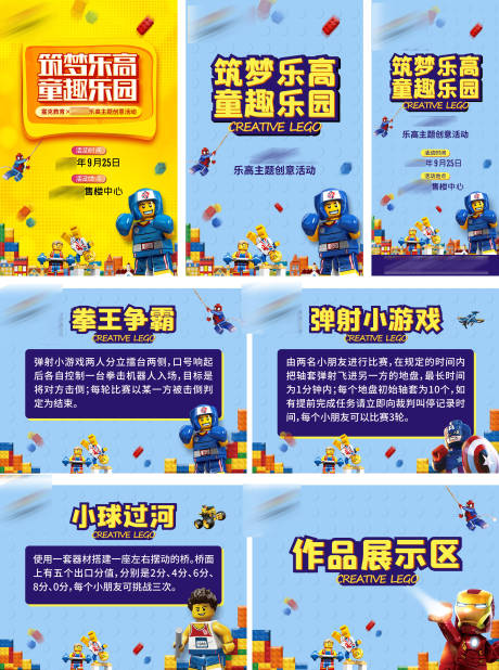 源文件下载【享设计】搜索编号：12050009788058826【乐高暖场活动展板】