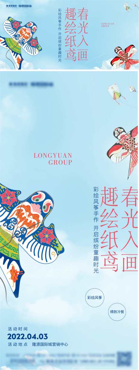 源文件下載【享設計】搜索編號：34730009952011773【地產風箏DIY活動海報】