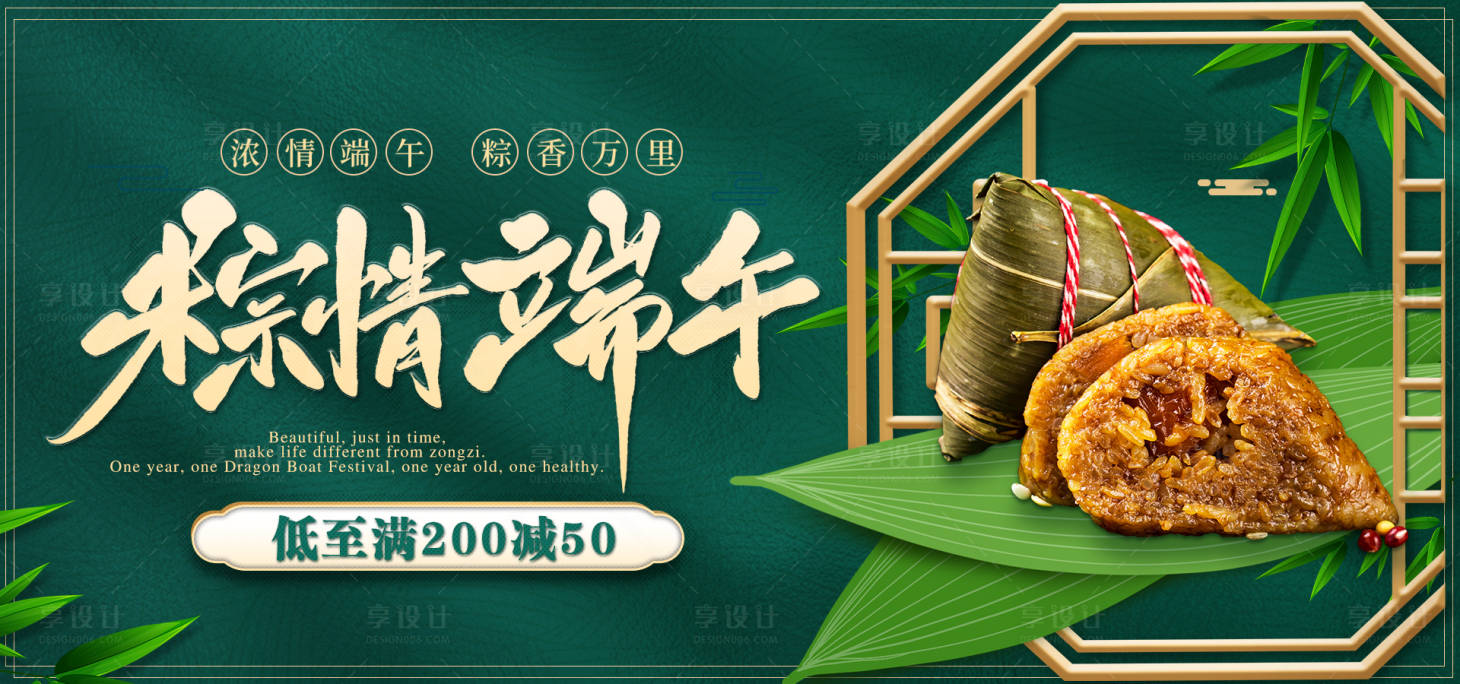 源文件下载【端午粽子banner】编号：20220521141229292