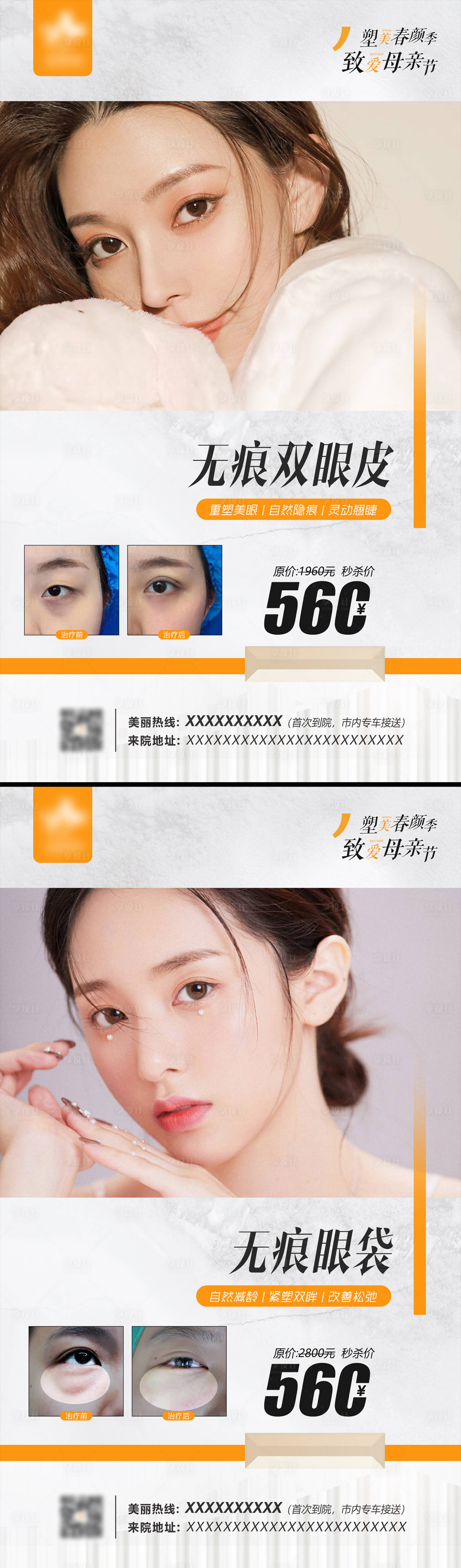 源文件下載【享設(shè)計(jì)】搜索編號：10110009794358029【醫(yī)美項(xiàng)目活動海報(bào)】