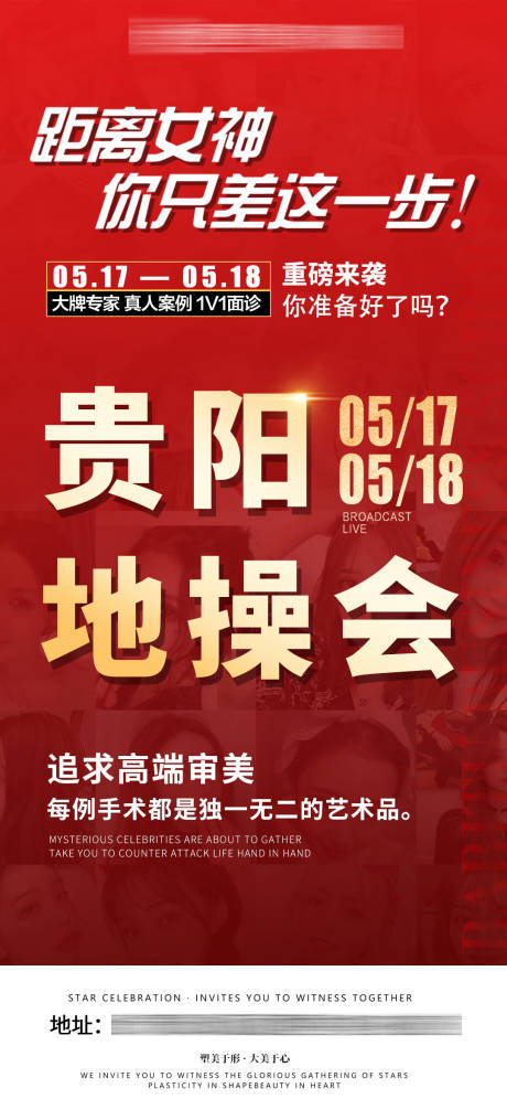 源文件下载【医美造势红金海报】编号：26900010141219710
