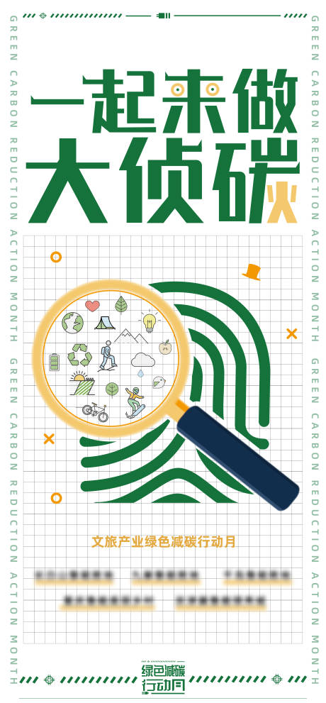 源文件下載【環保海報】編號：71270010070459282