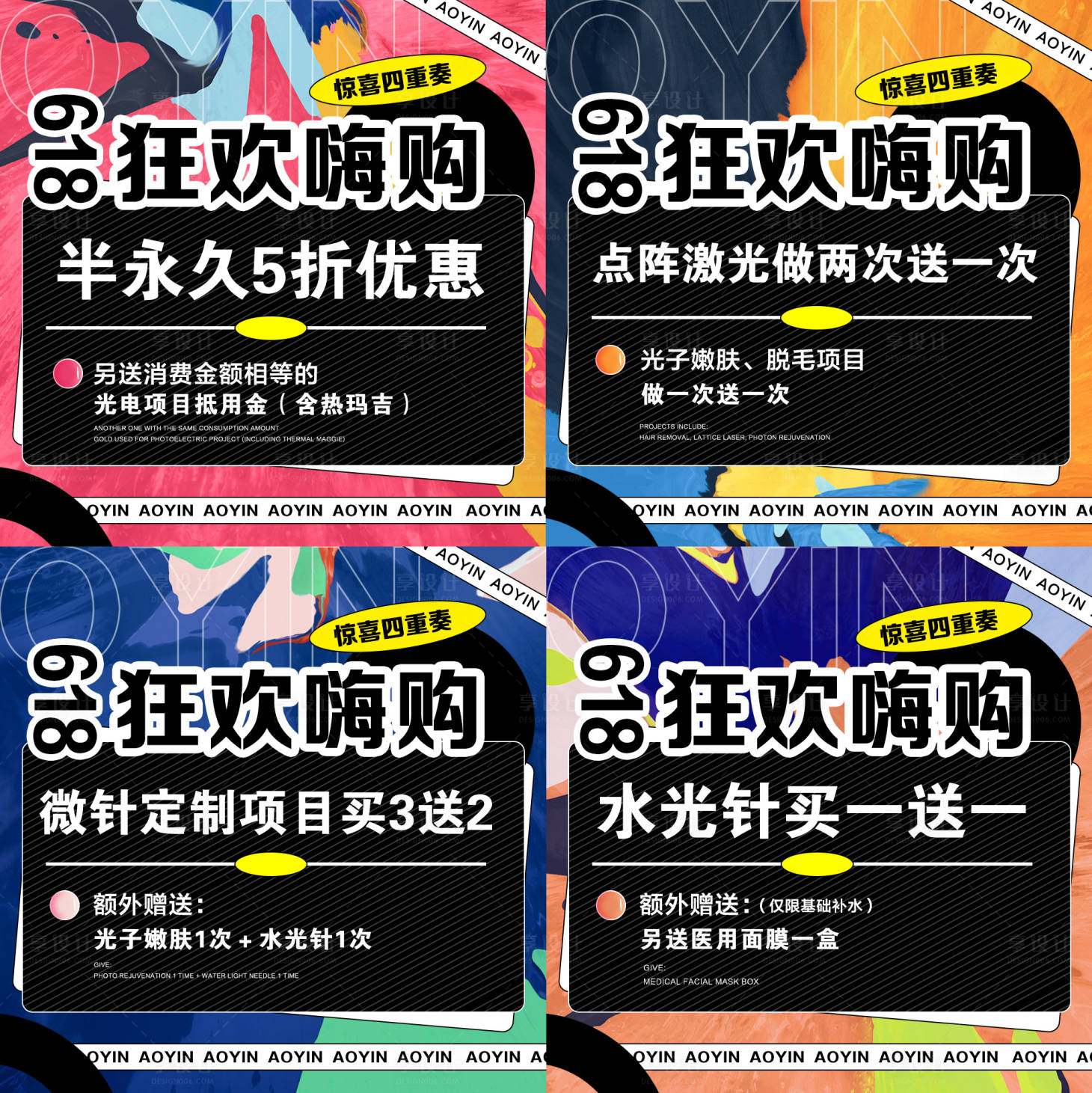 源文件下載【享設計】搜索編號：11000010128291469【618醫美促銷活動繽紛系列海報】