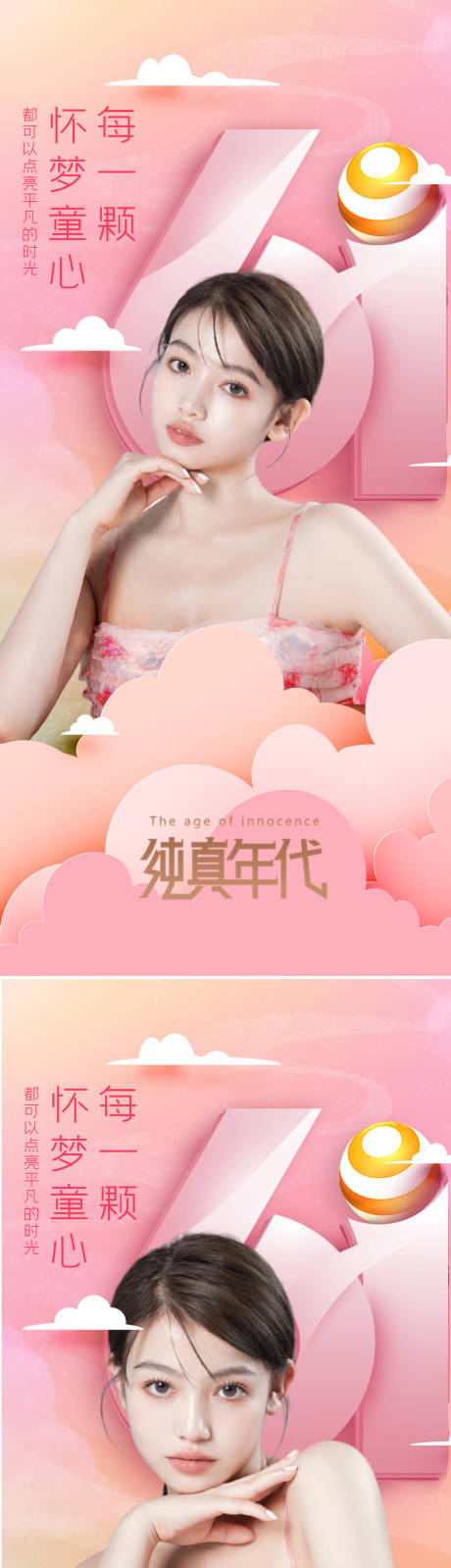 源文件下載【享設(shè)計】搜索編號：31550010306708246【醫(yī)美兒童節(jié)促銷系列海報】