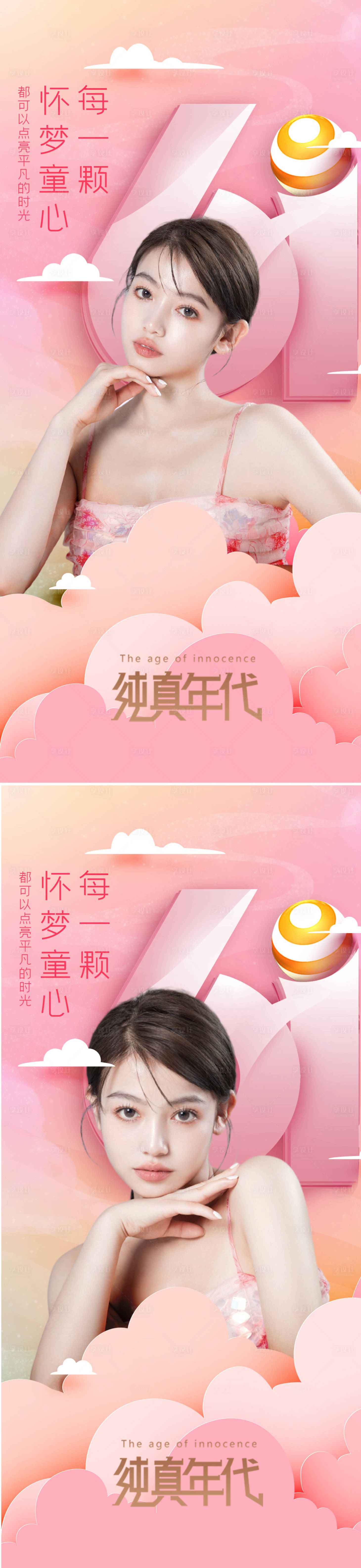 源文件下載【享設計】搜索編號：31550010306708246【醫美兒童節促銷系列海報】