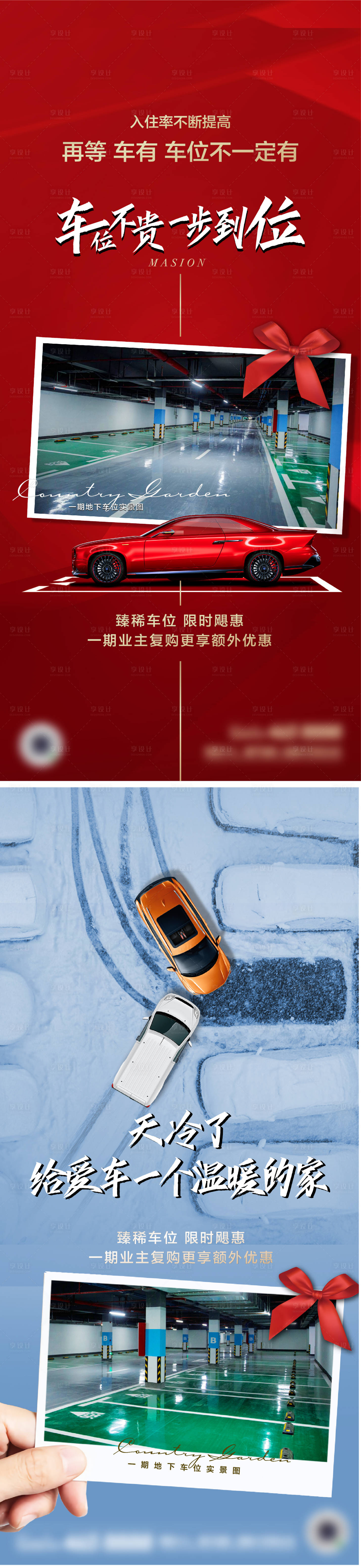 源文件下载【享设计】搜索编号：34190009792649023【车位促销单图】
