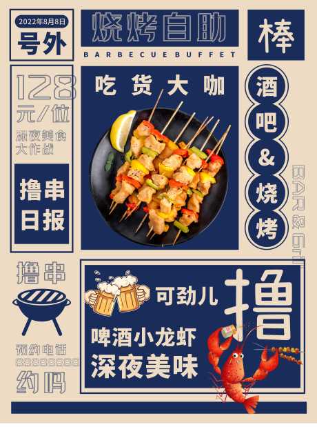 小龙虾啤酒节烧烤活动海报