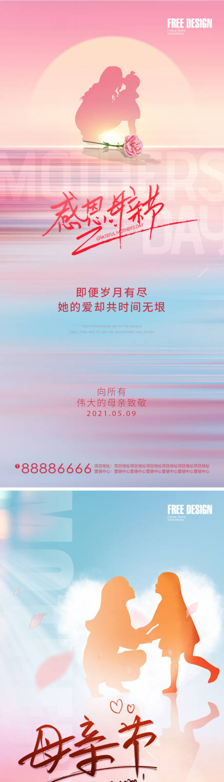 源文件下載【母親節海報】編號：82460009841959445