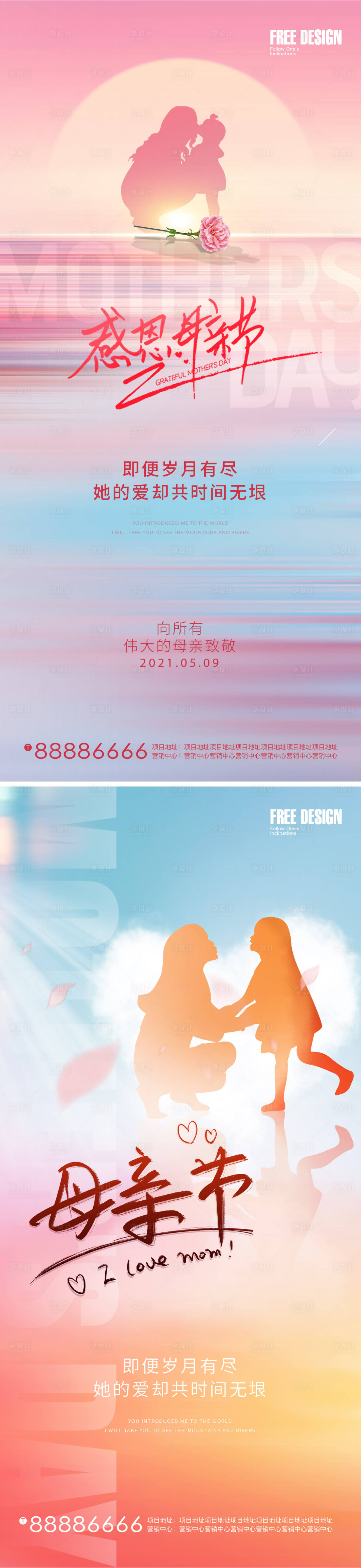 源文件下載【母親節(jié)海報(bào)】編號(hào)：82460009841959445