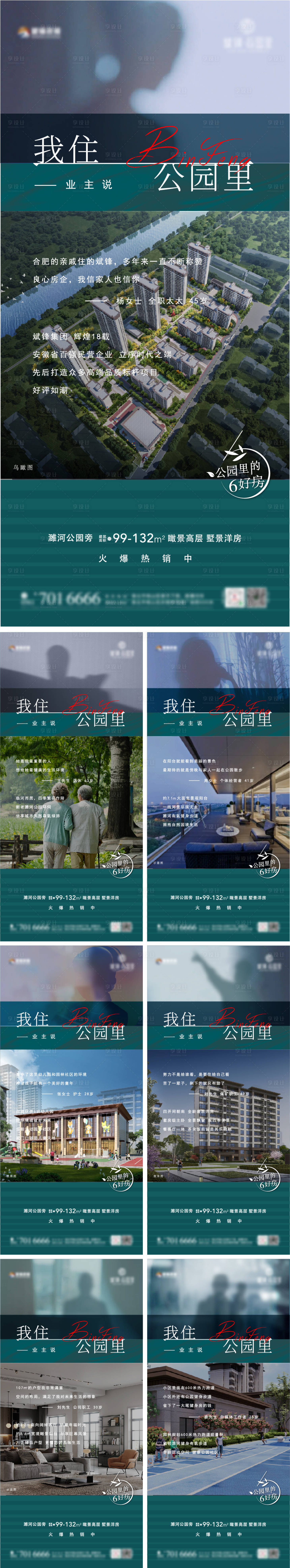 源文件下载【业主说系列单图】编号：86560009932554641