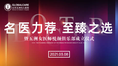 源文件下載【享設(shè)計】搜索編號：98940010112174377【醫(yī)美活動主視覺背景板】