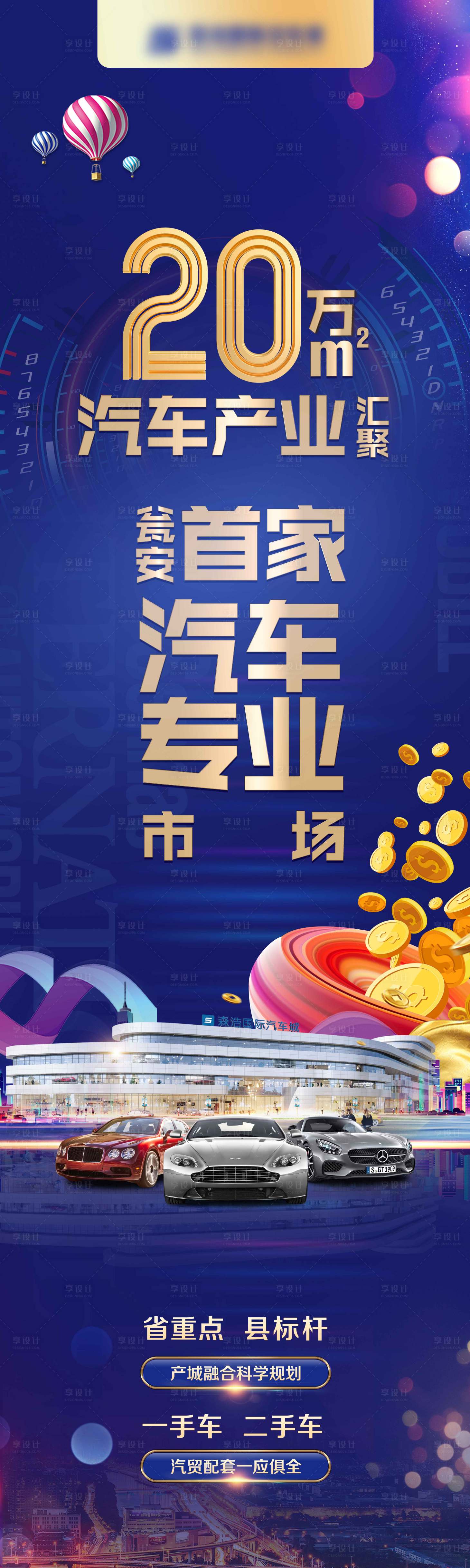 源文件下载【汽车城玻璃贴】编号：88860009775685592