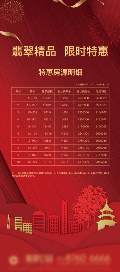 源文件下载【地产特惠单图】编号：29160010014921416