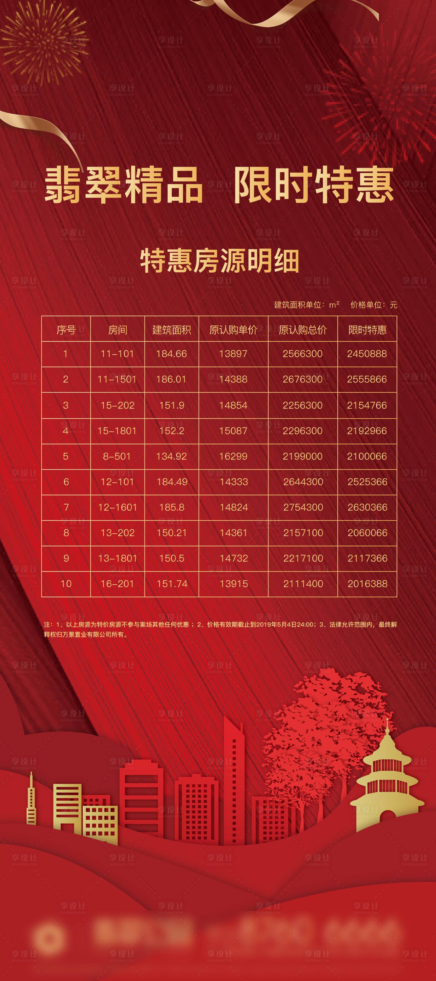 源文件下载【享设计】搜索编号：29160010014921416【地产特惠单图】