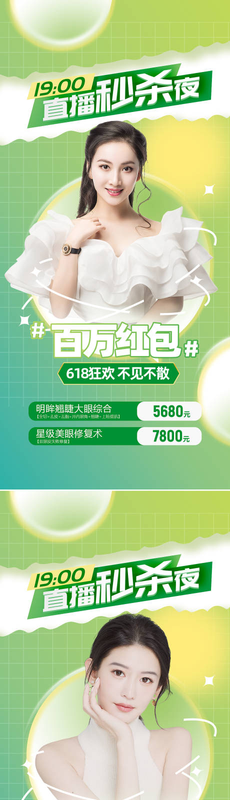 源文件下载【享设计】搜索编号：78820010292157134【医美直播秒杀促销海报】