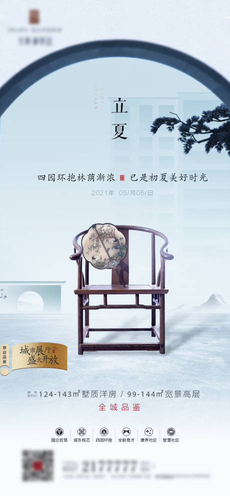 源文件下载【立夏节气海报】编号：99640009773805784