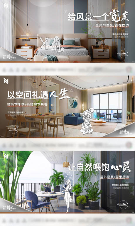 源文件下载【地产横版户型价值点情景系列海报】编号：64240010099249887