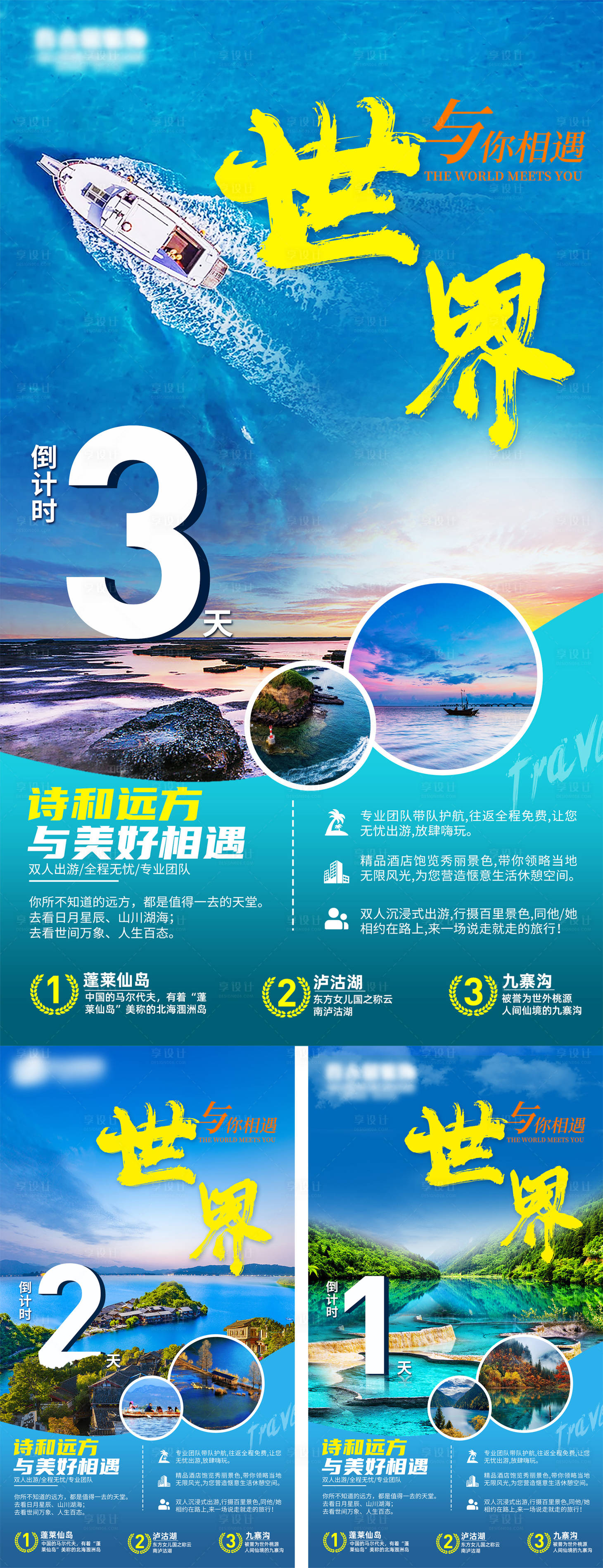 源文件下載【旅游倒計時海報】編號：12150010052079246