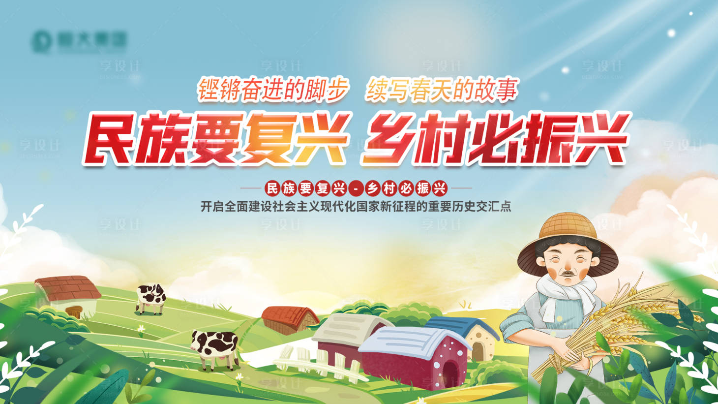 源文件下载【乡村振兴展板】编号：78920010078089732