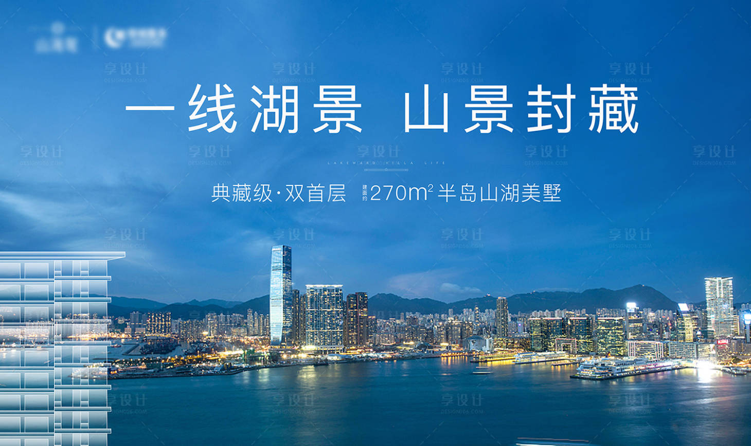 源文件下載【享設計】搜索編號：72460010103507013【地產江景豪宅主畫面】