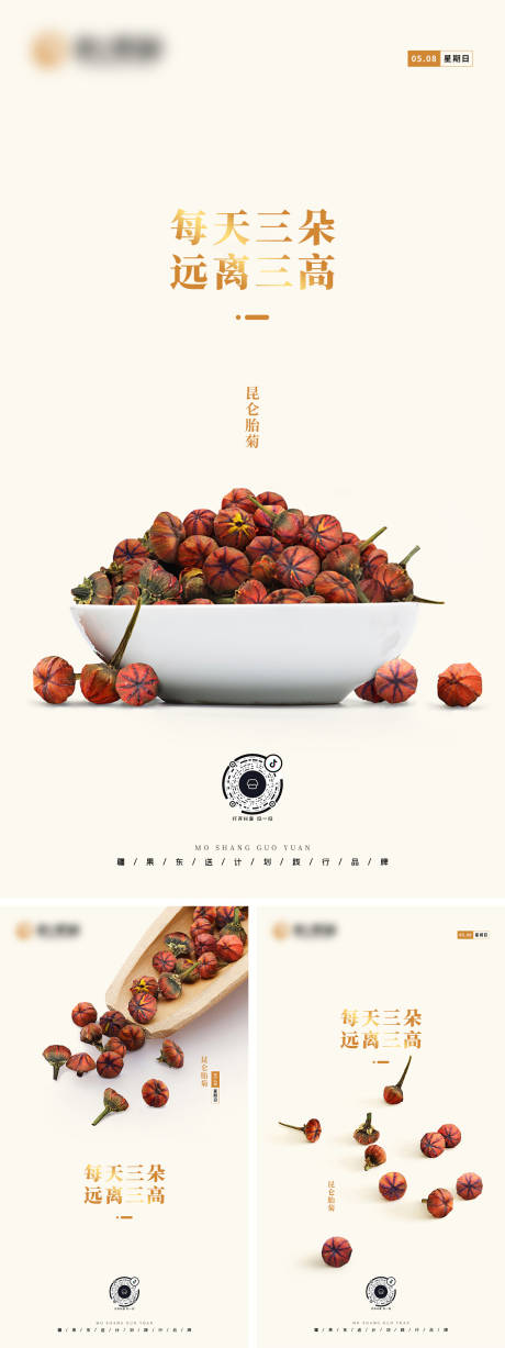 源文件下载【昆仑胎菊早安海报】编号：99920009868234207