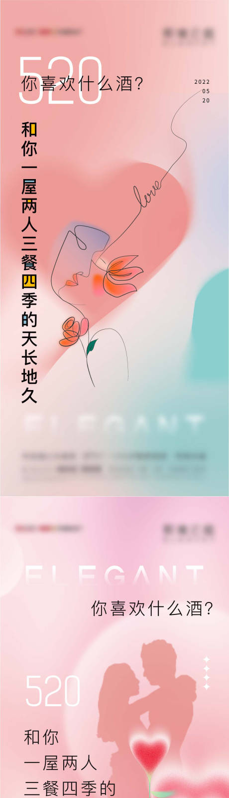 源文件下載【520情人節系列海報】編號：55870010107966051