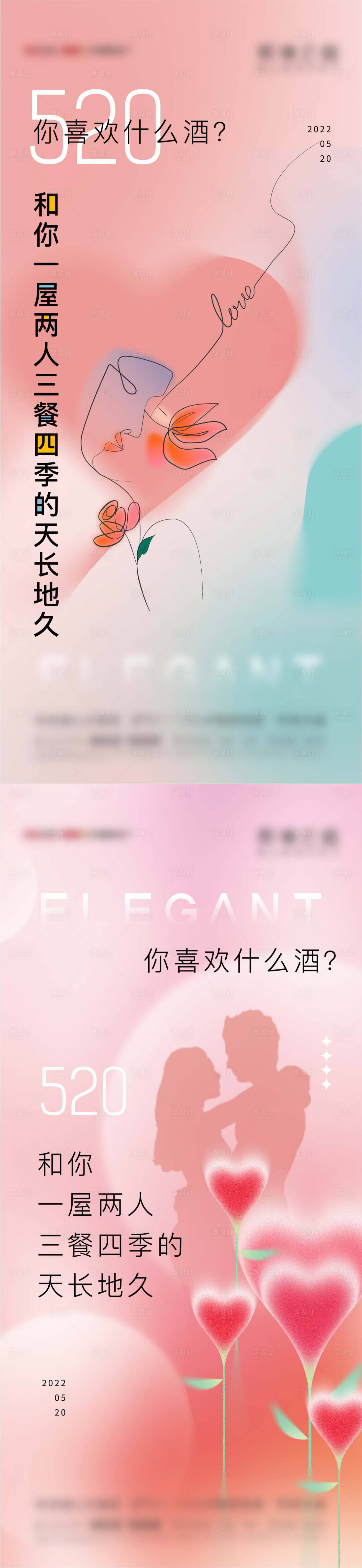 源文件下載【520情人節系列海報】編號：55870010107966051