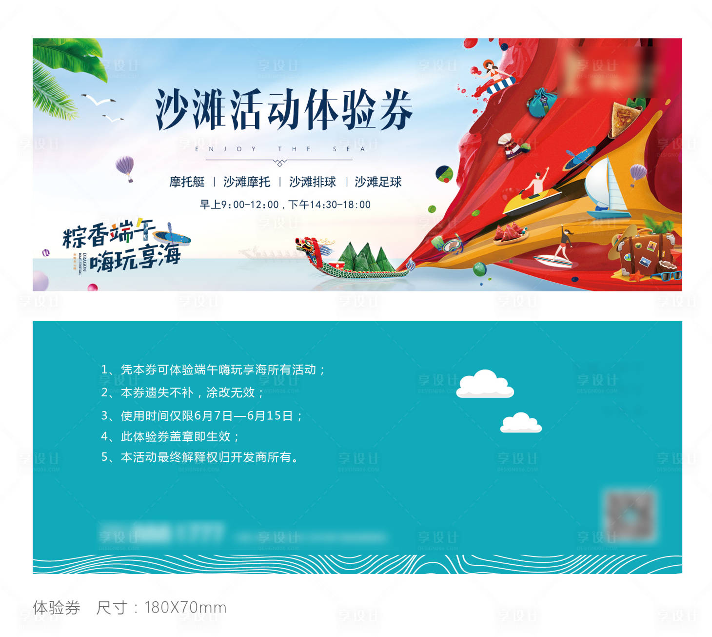 源文件下載【享設(shè)計(jì)】搜索編號：93140010305664587【端午活動(dòng)體驗(yàn)券】