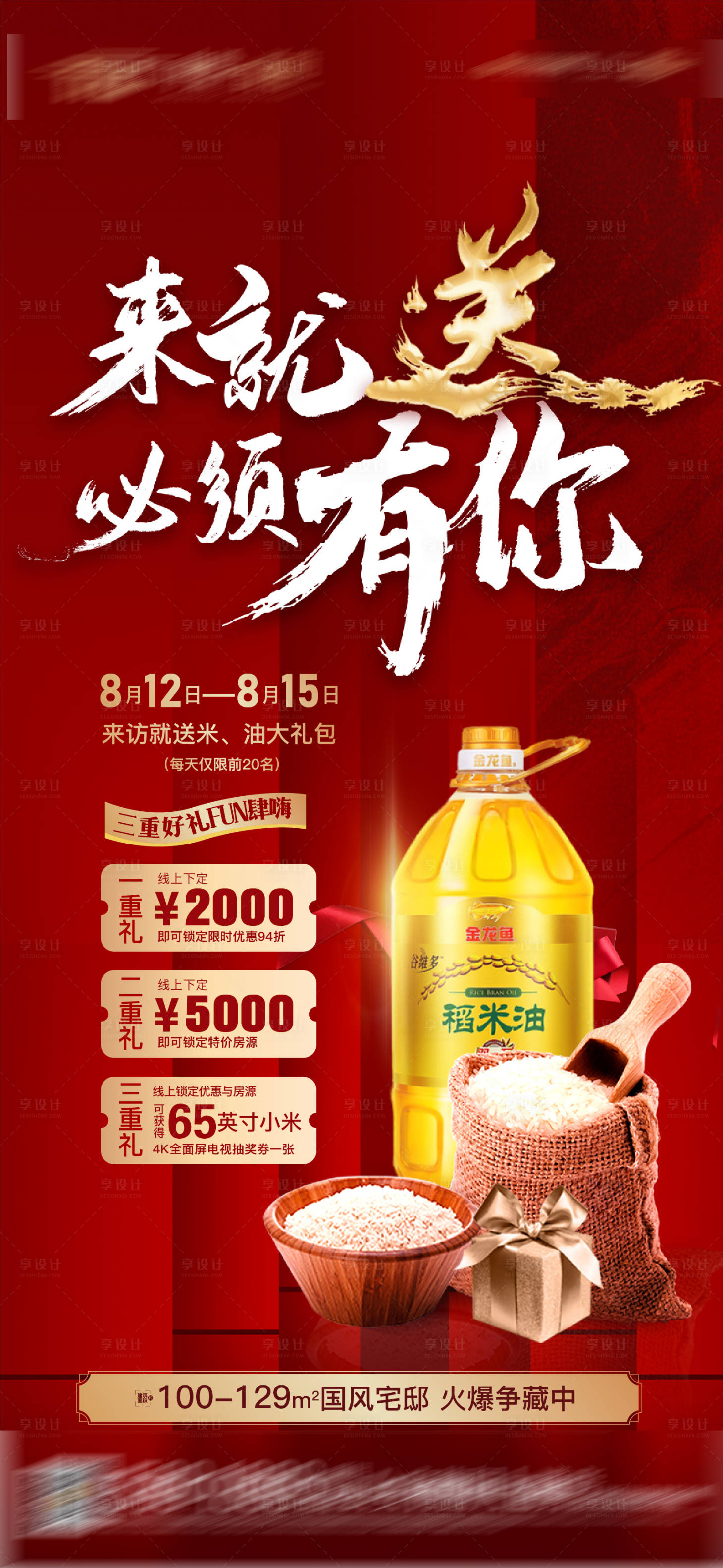 源文件下載【享設(shè)計】搜索編號：91860010225699534【送大米活動海報】
