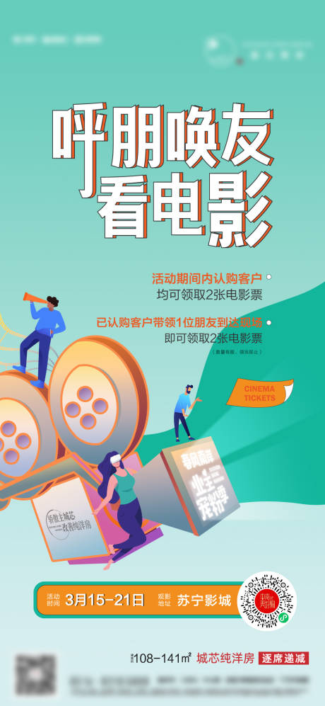 源文件下载【地产电影活动缤纷海报】编号：11890010091915051