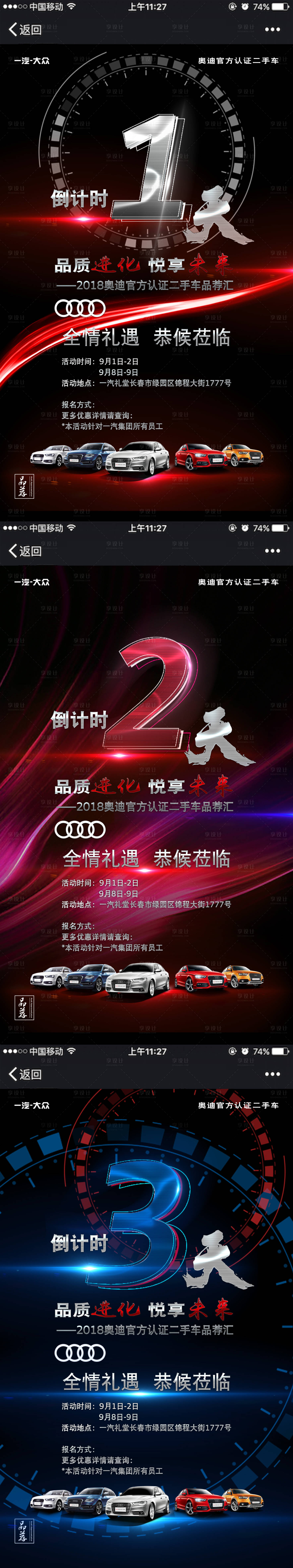 源文件下载【享设计】搜索编号：83790010027521348【数字化科技汽车倒计时海报】