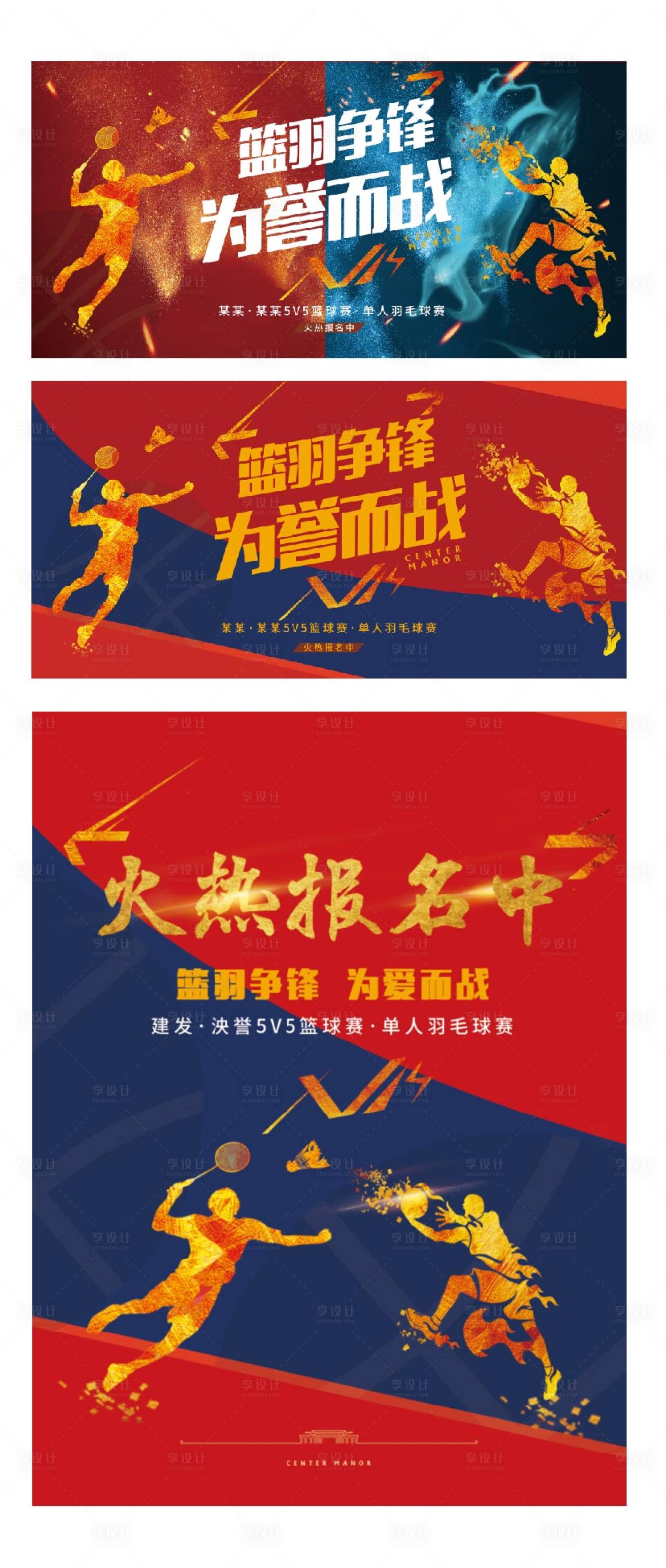 源文件下载【地产篮球比赛活动海报展板】编号：18270009981155138