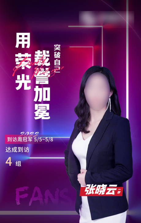 源文件下载【地产销冠海报】编号：88340009944384285