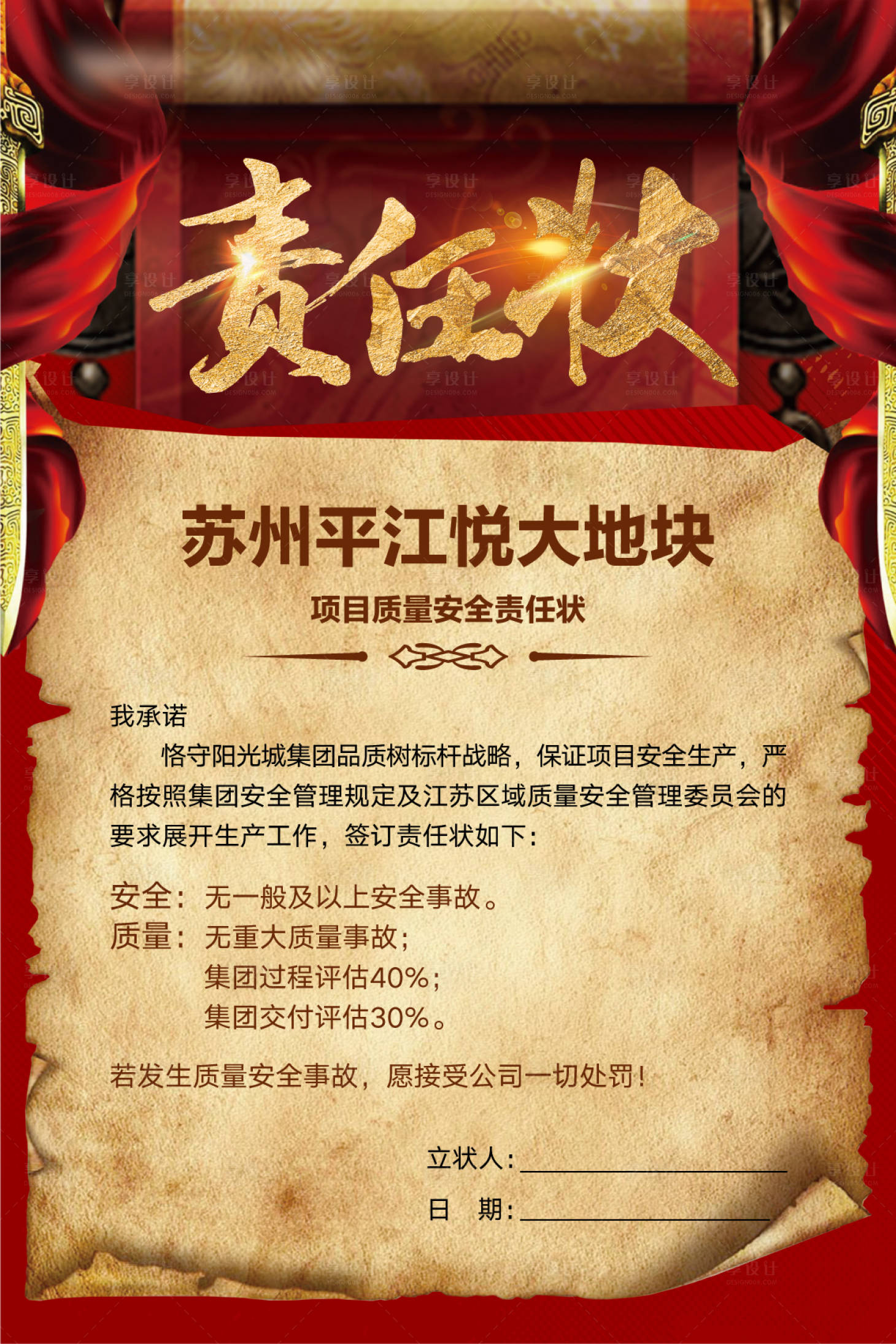 源文件下载【责任状海报】编号：54660010091714131