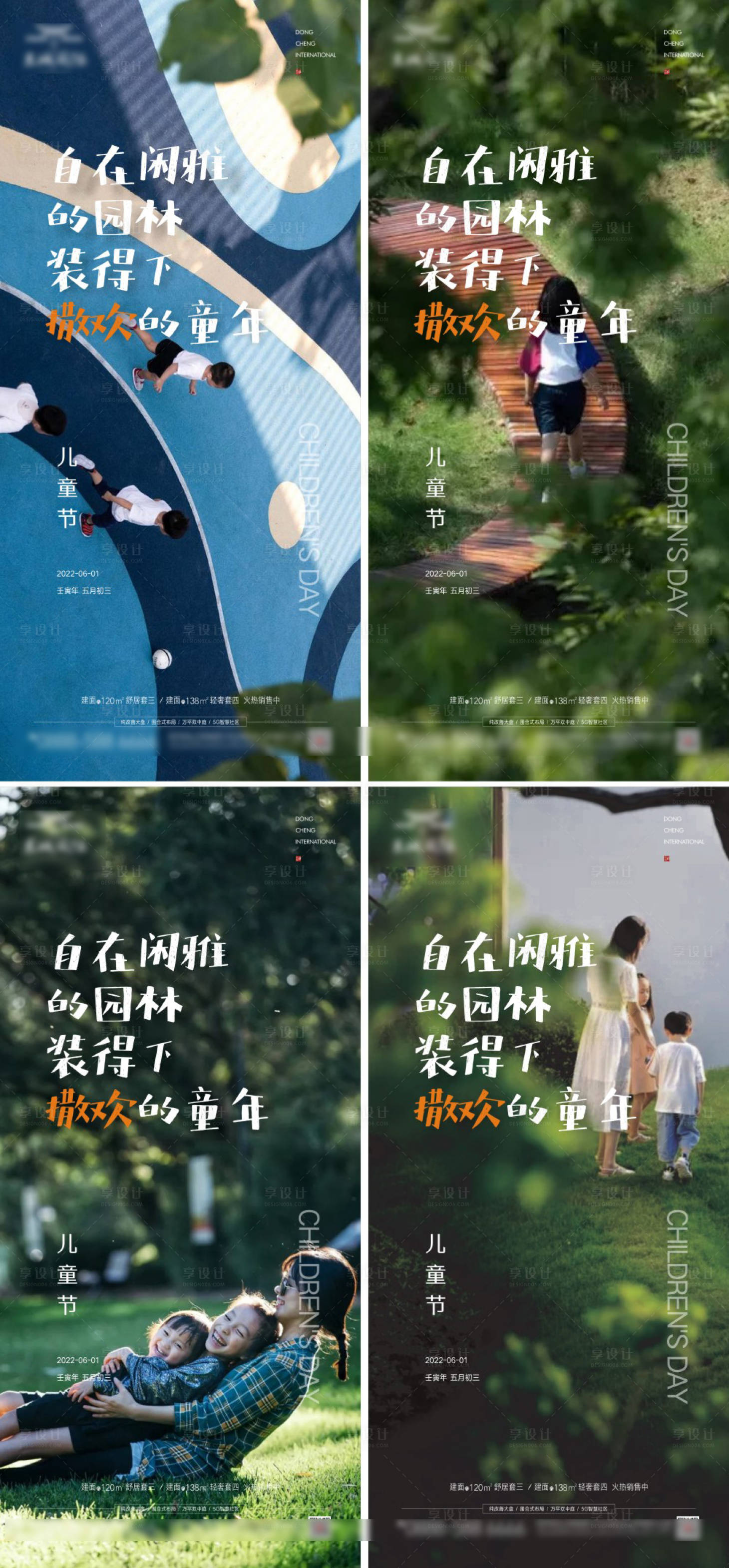 源文件下载【儿童节海报】编号：48910010192634203