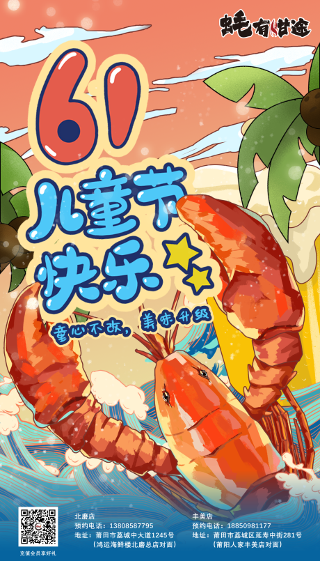 源文件下载【六一儿童节海报】编号：14730010243889547