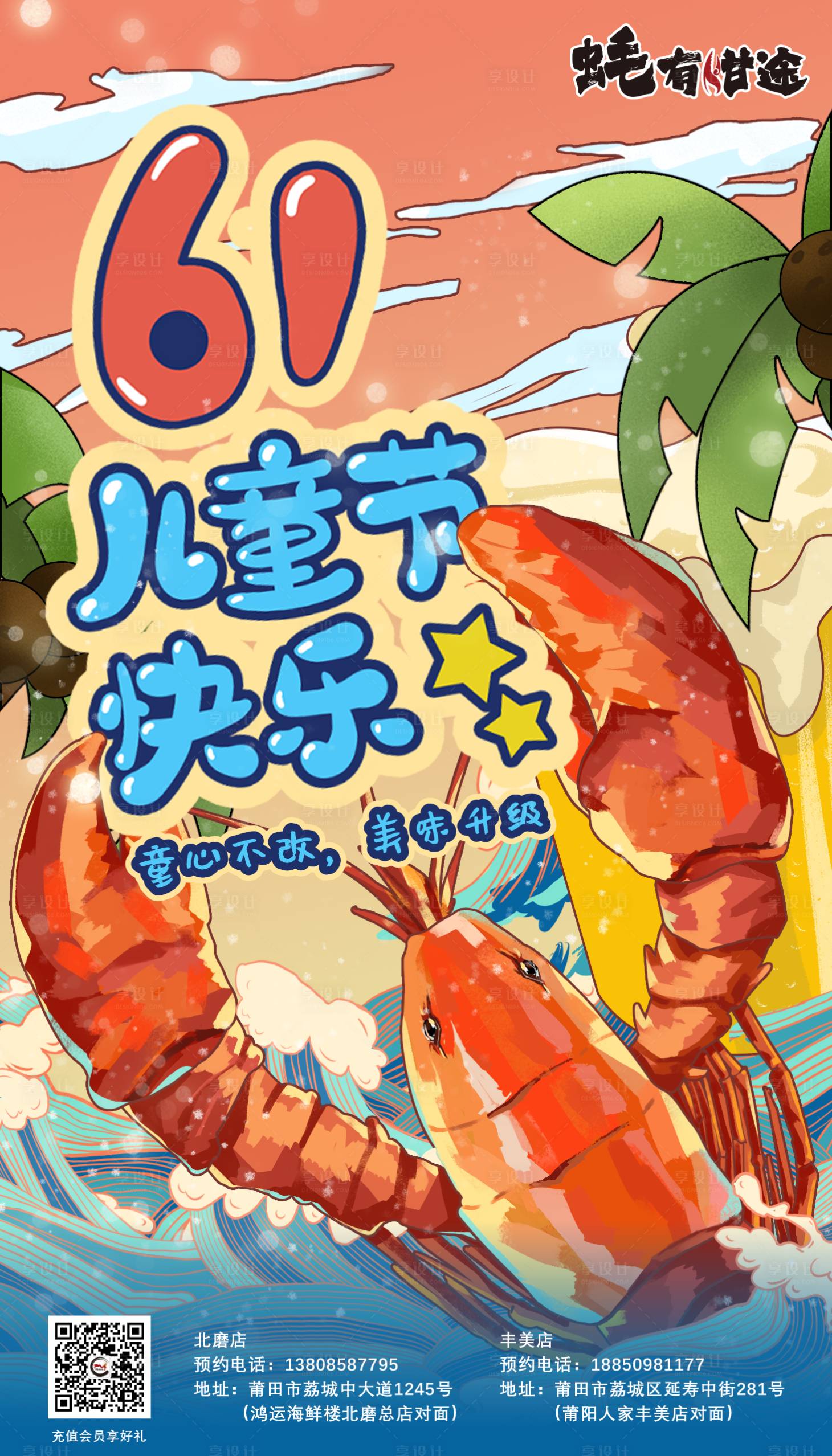 源文件下载【享设计】搜索编号：14730010243889547【六一儿童节海报】