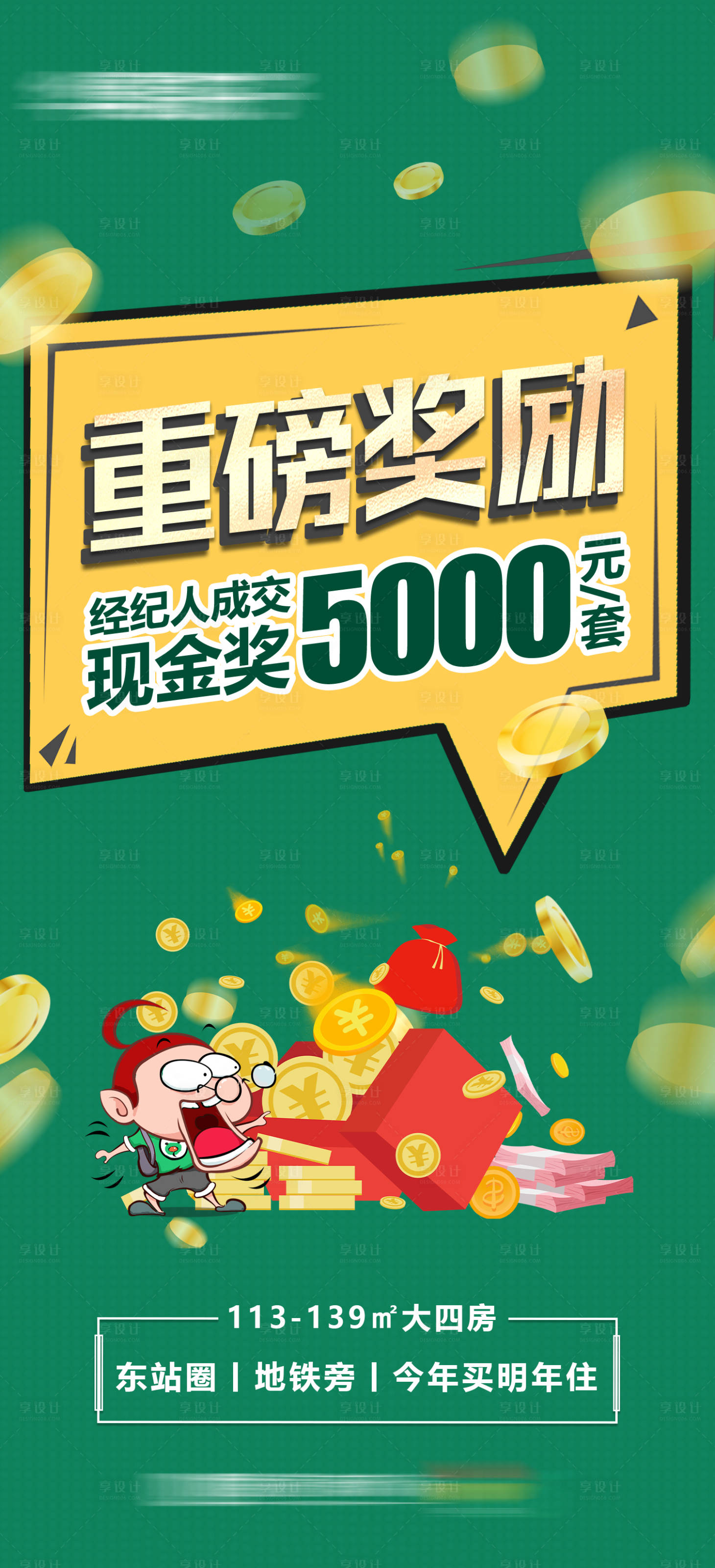源文件下载【享设计】搜索编号：63520009945006056【经纪人现金奖】
