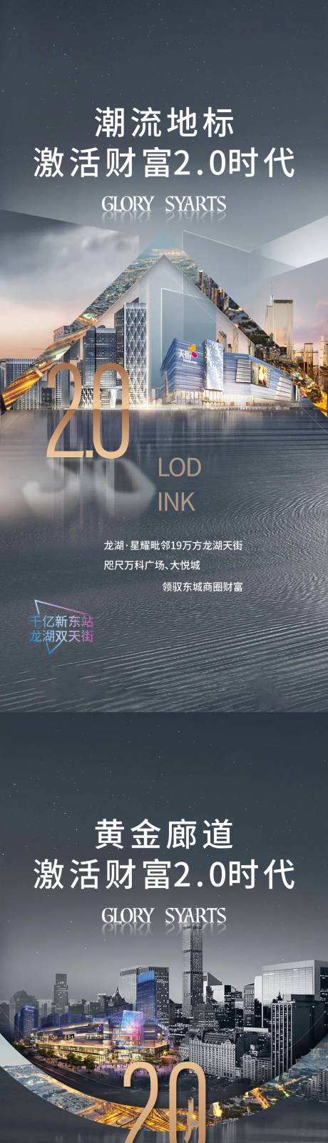源文件下載【享設(shè)計(jì)】搜索編號(hào)：38900010186838989【地產(chǎn)潮流綜合體系列海報(bào)】