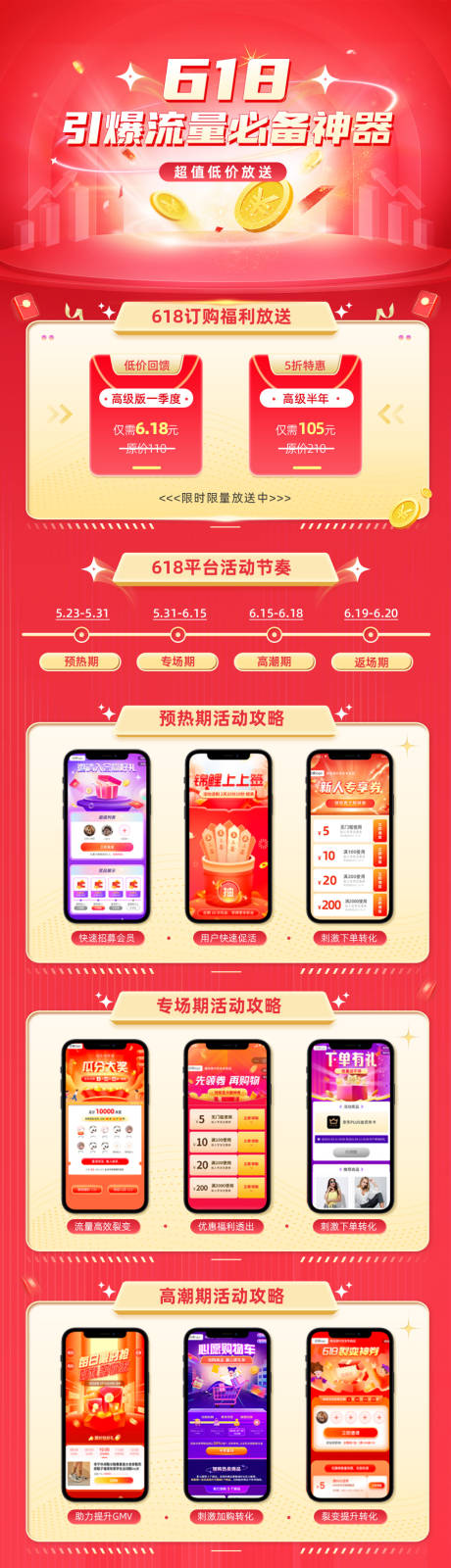 源文件下載【享設(shè)計(jì)】搜索編號(hào)：55910010187971849【618活動(dòng)大促海報(bào)】