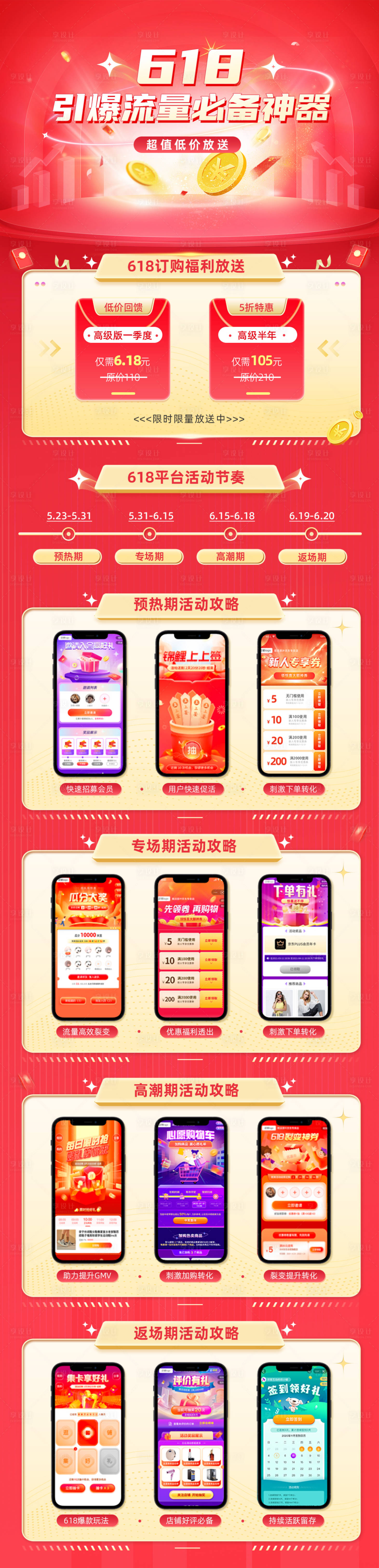 源文件下載【享設計】搜索編號：55910010187971849【618活動大促海報】