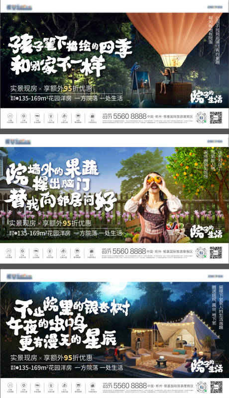 源文件下载【地产院子价值系列海报】编号：97870010060483823