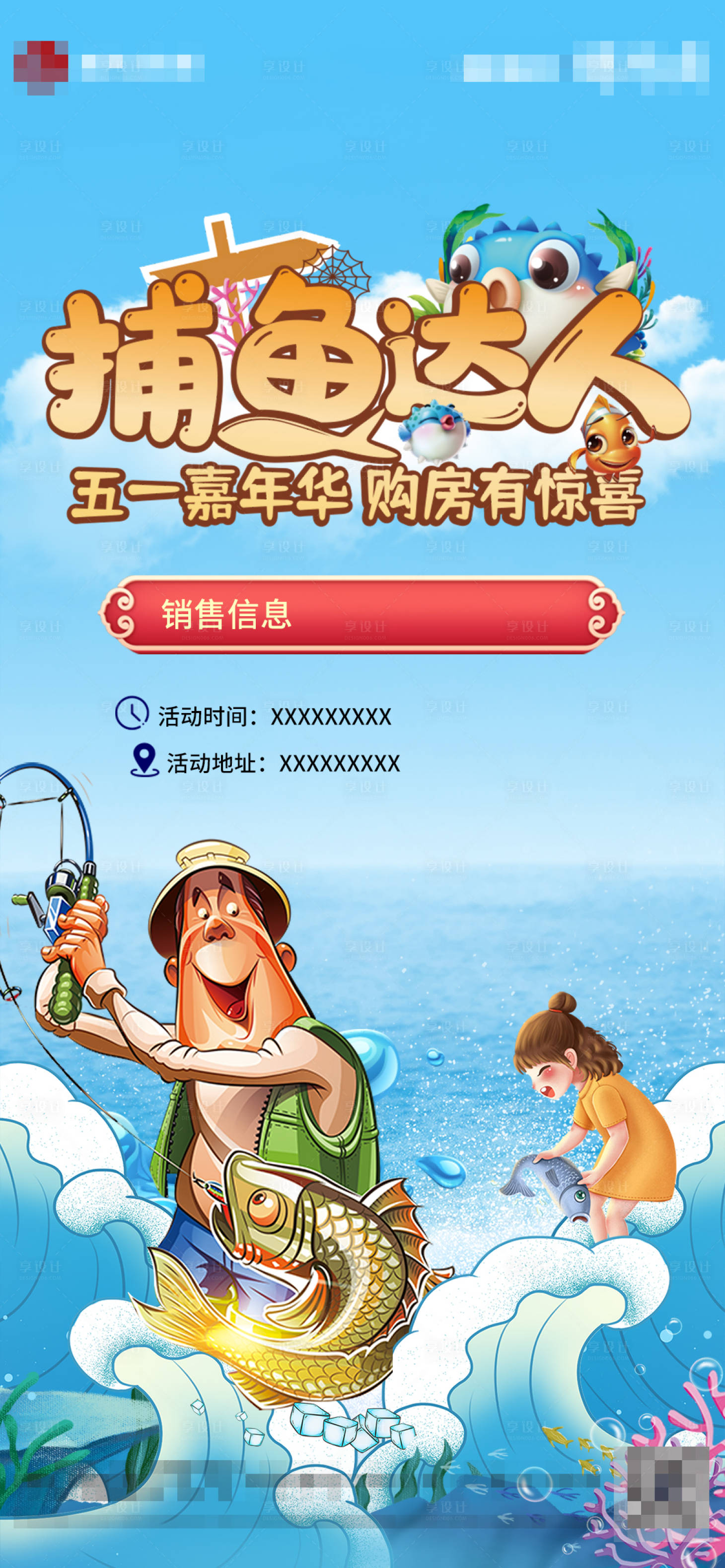 源文件下载【活动捕鱼达人  】编号：73790009964522921