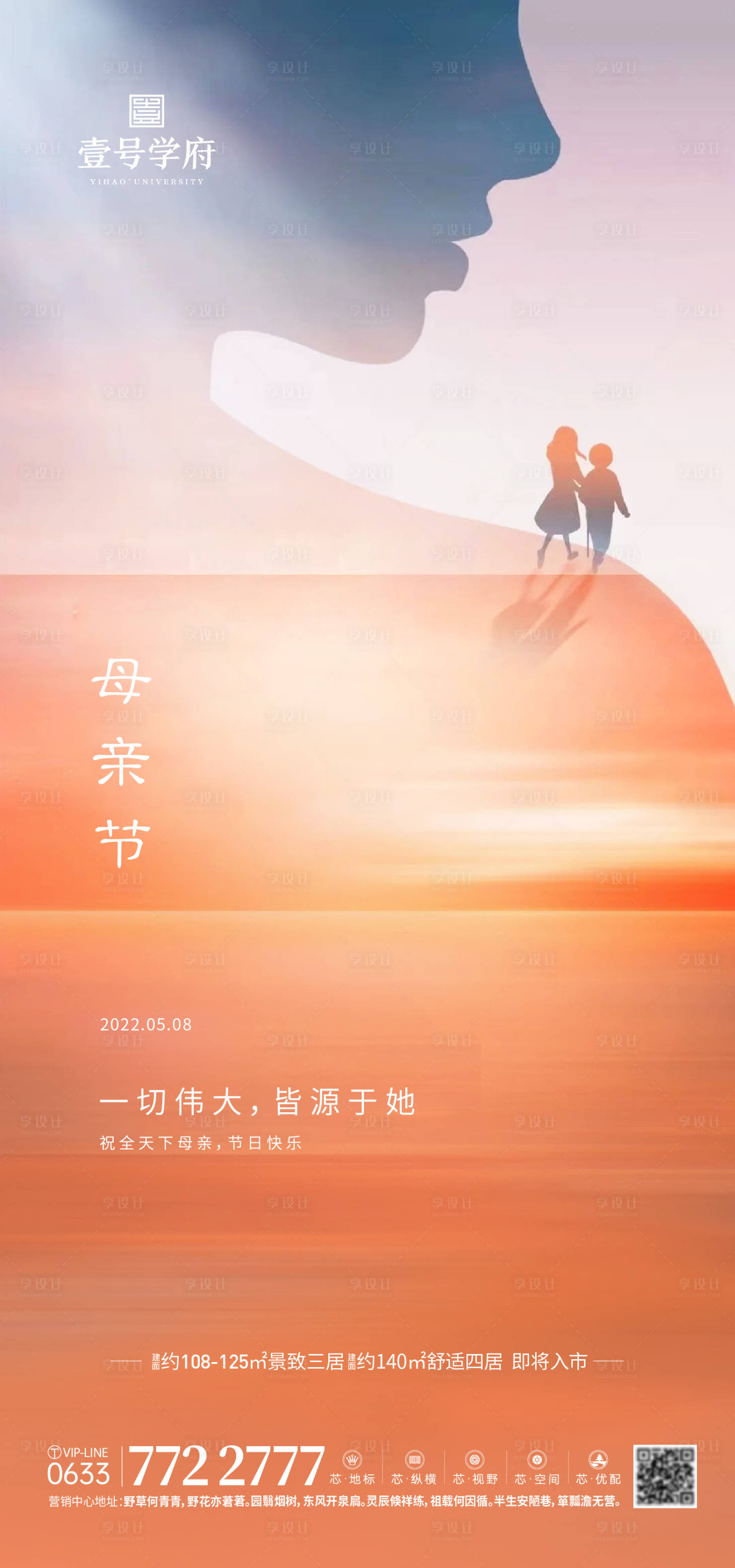 源文件下载【母亲节海报】编号：35690009814251500