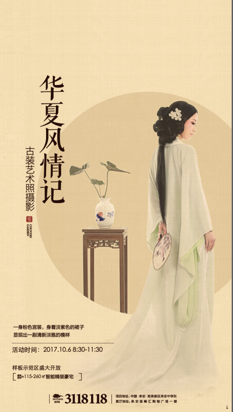 源文件下載【享設計】搜索編號：98130009878785079【古風攝影活動】