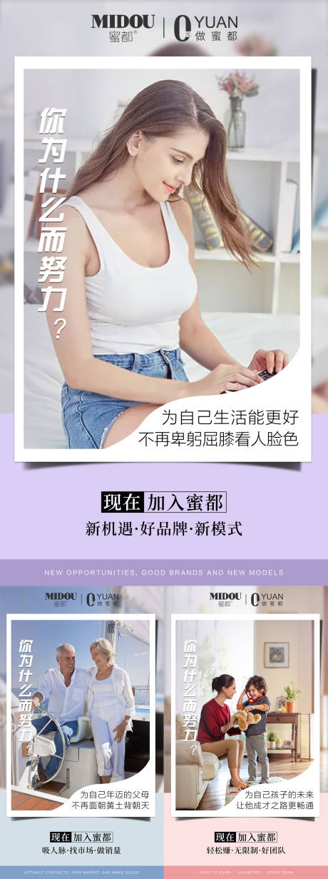 源文件下載【享設計】搜索編號：39580009908945237【微商招商系列海報】
