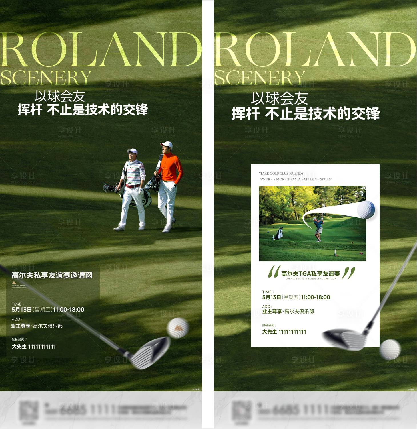 源文件下载【地产调性高尔夫活动前宣系列稿】编号：94620010176684774