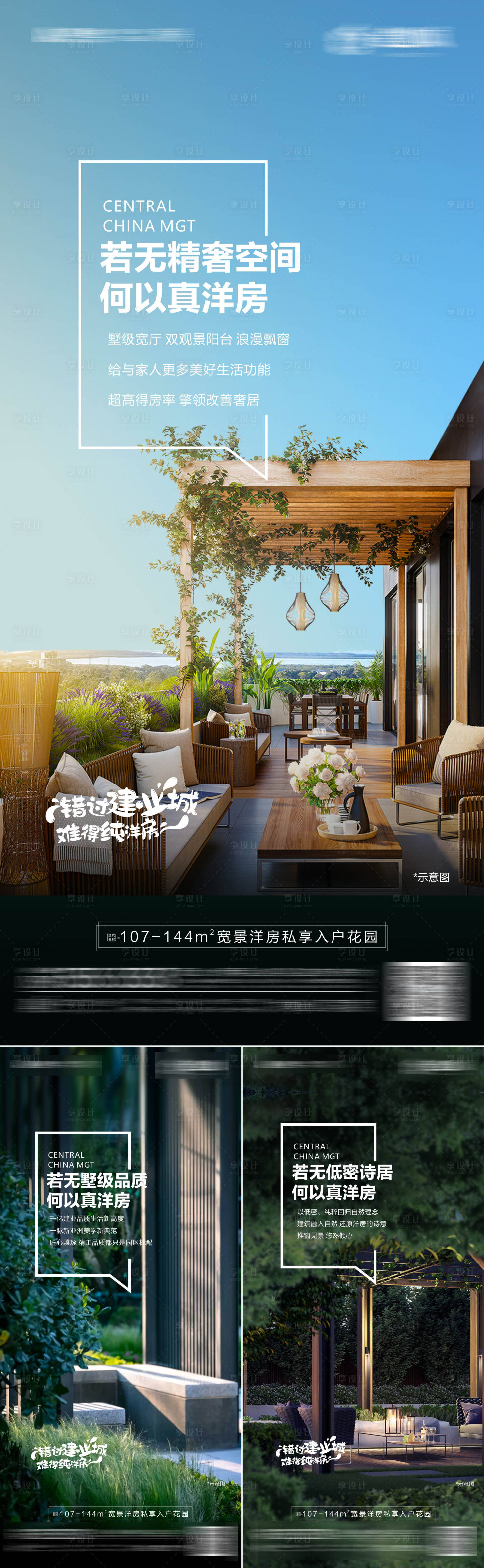 源文件下载【享设计】搜索编号：77290010066837151【地产园林配套系列海报】