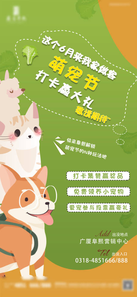 源文件下载【萌宠节宠物活动海报】编号：27090010122969878